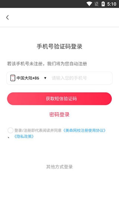 美森网校app免广告 美森网校app免广告