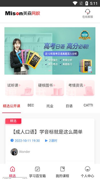 美森网校app免广告 美森网校app免广告