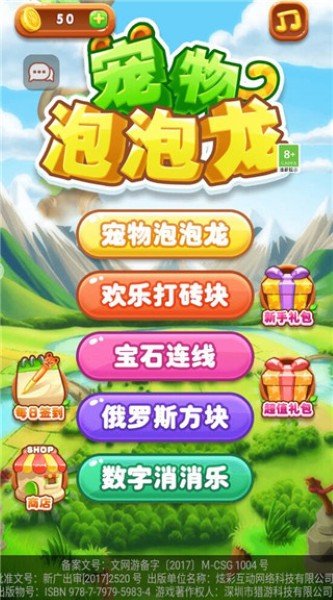 宠物泡泡龙单机版 宠物泡泡龙单机版