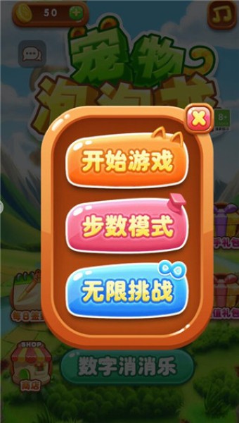 宠物泡泡龙单机版 宠物泡泡龙单机版