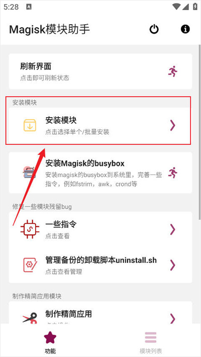 Magisk模块官方版 Magisk模块官方版