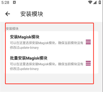 Magisk模块官方版 Magisk模块官方版