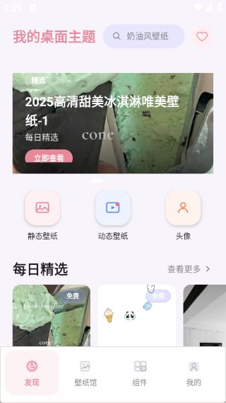我的桌面主题 我的桌面主题