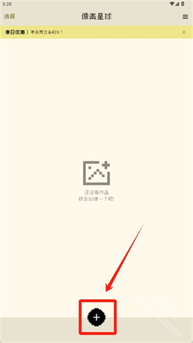 像素星球拼豆软件 像素星球拼豆软件