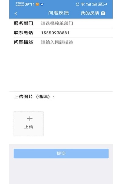 鲁南oa官方最新版本 鲁南oa官方最新版本