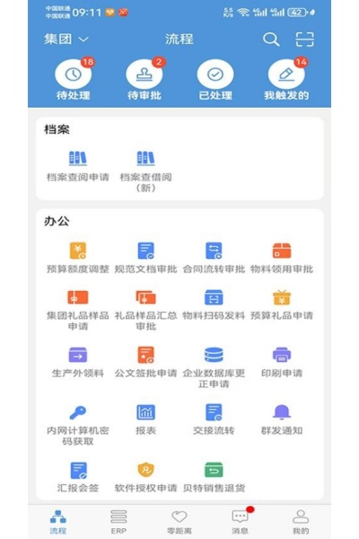 鲁南oa官方最新版本 鲁南oa官方最新版本