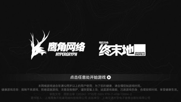 云明日方舟终末地 云明日方舟终末地