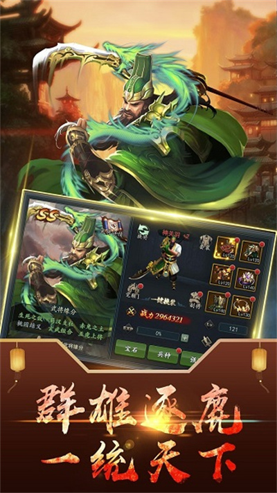 群雄争霸ol手游 群雄争霸ol手游