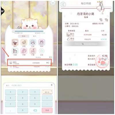 咪呜记账簿最新版 咪呜记账簿最新版