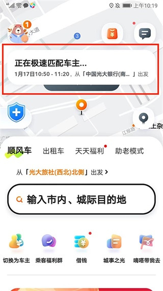嘀嗒出行手机版 嘀嗒出行手机版