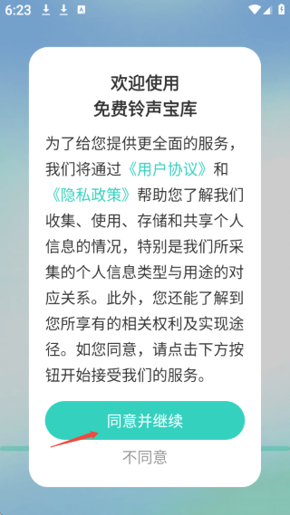 免费铃声宝库app 免费铃声宝库app