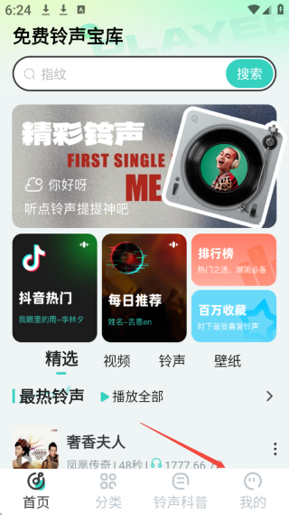 免费铃声宝库app 免费铃声宝库app
