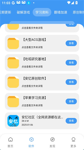 安忆软件库 安忆软件库