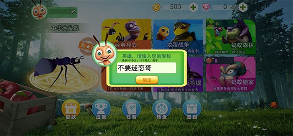 蚂蚁行军团中文版 蚂蚁行军团中文版