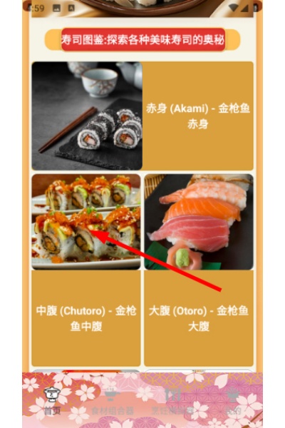 消个寿司谱app最新版 消个寿司谱app最新版
