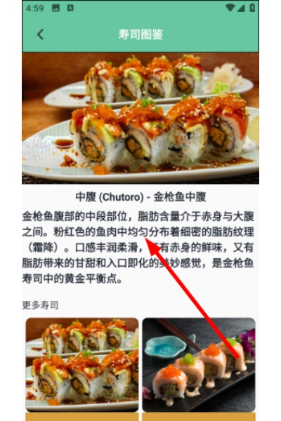 消个寿司谱app最新版 消个寿司谱app最新版