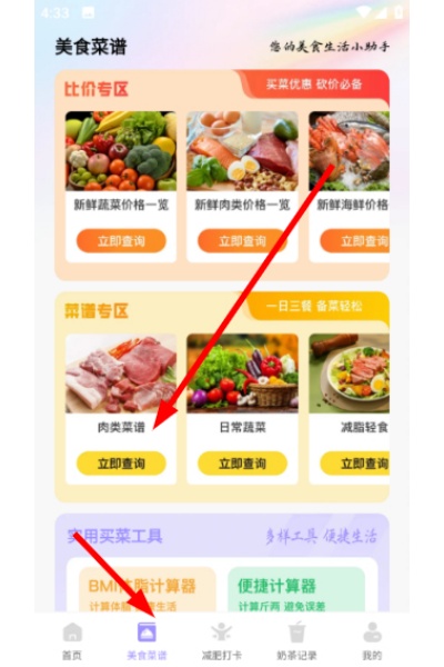 美食点评手机版 美食点评手机版