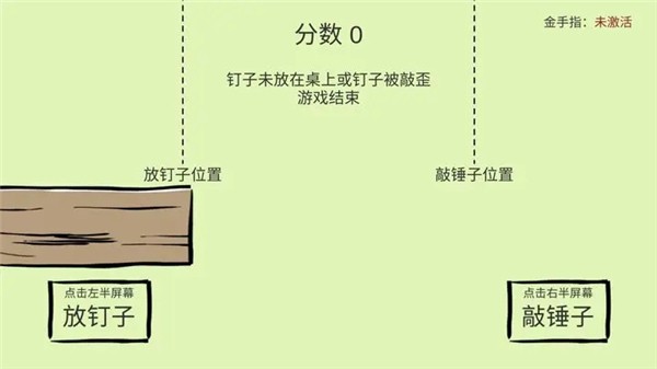 敲钉子免费版 敲钉子免费版