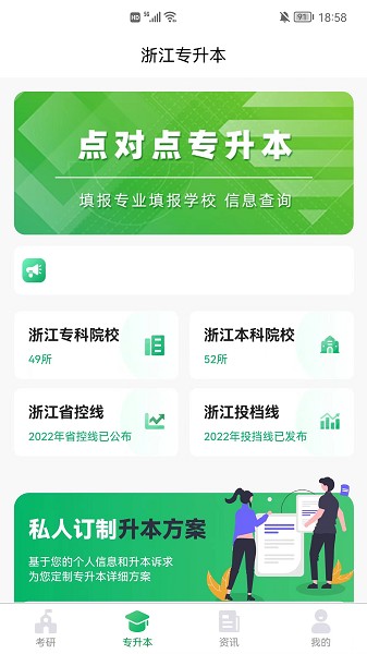 点对点择校最新版 点对点择校最新版