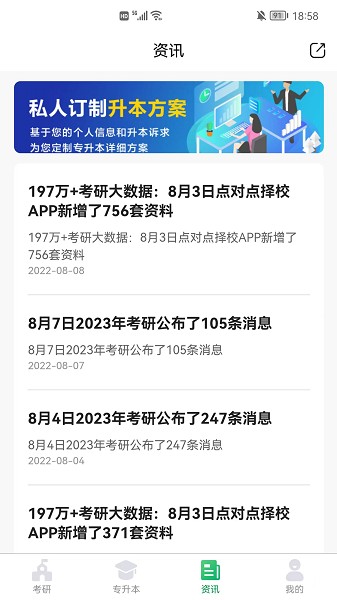 点对点择校最新版 点对点择校最新版