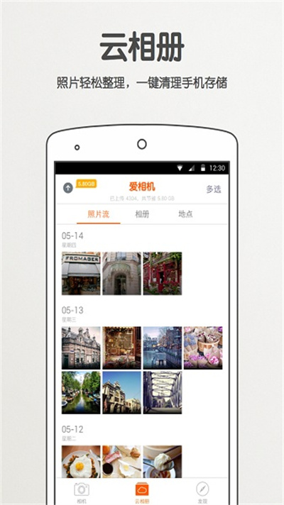 爱相机软件 爱相机软件
