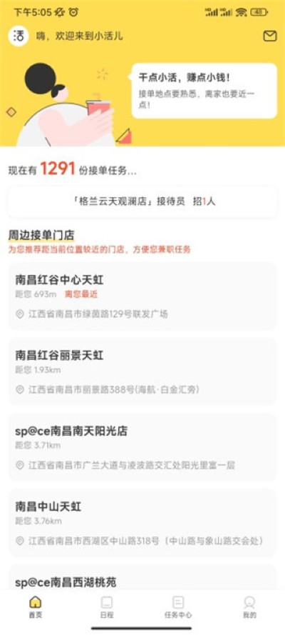 小活儿app手机版 小活儿app手机版