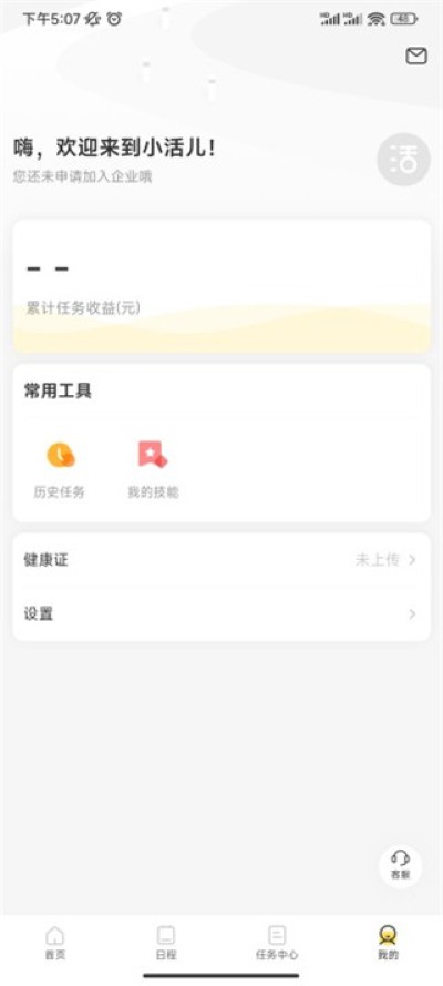 小活儿app手机版 小活儿app手机版