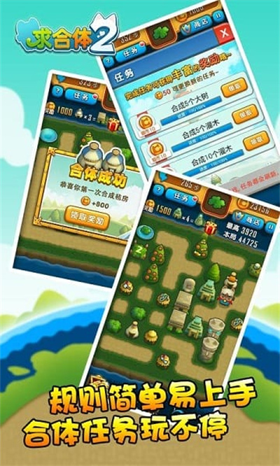 求合体2手游 求合体2手游