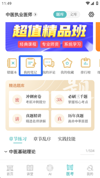 知源中医app最新版 知源中医app最新版