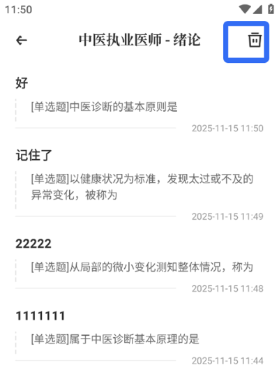 知源中医app最新版 知源中医app最新版