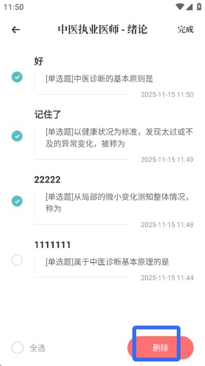知源中医app最新版 知源中医app最新版