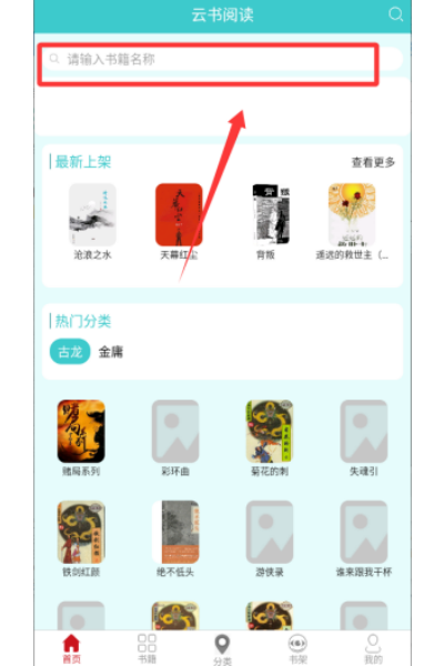 云书阅读app手机版 云书阅读app手机版