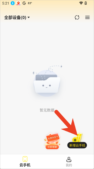 最i玩云手机安卓版 最i玩云手机安卓版