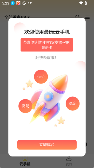 最i玩云手机安卓版 最i玩云手机安卓版