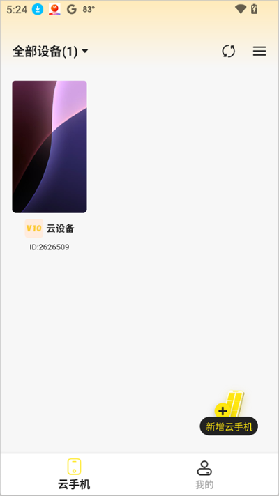 最i玩云手机安卓版 最i玩云手机安卓版