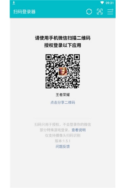 扫码登录器最新版 扫码登录器最新版