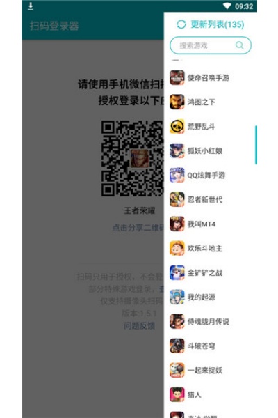 扫码登录器最新版 扫码登录器最新版