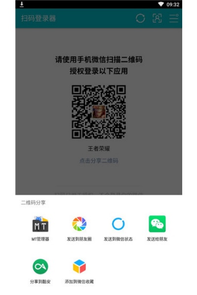 扫码登录器最新版 扫码登录器最新版