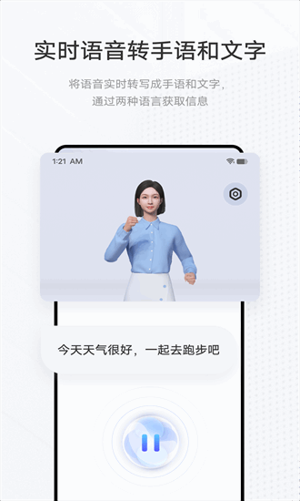 手语翻译官官方版 手语翻译官官方版