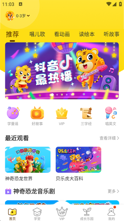 贝乐虎故事屋app 贝乐虎故事屋app