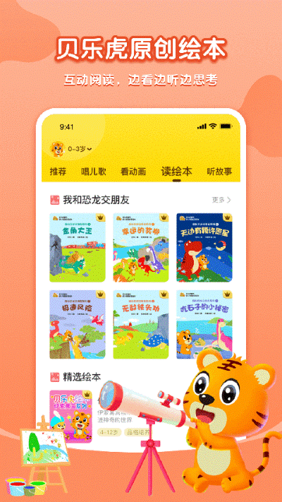 贝乐虎故事屋app 贝乐虎故事屋app