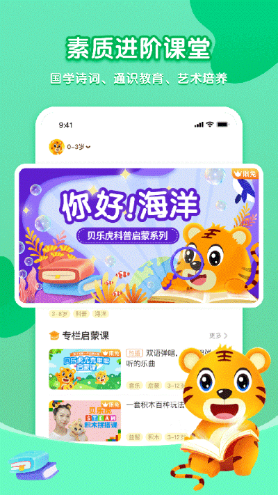 贝乐虎故事屋app 贝乐虎故事屋app