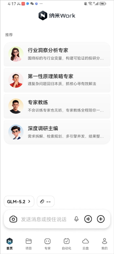 纳米Work app最新版 纳米Work app最新版