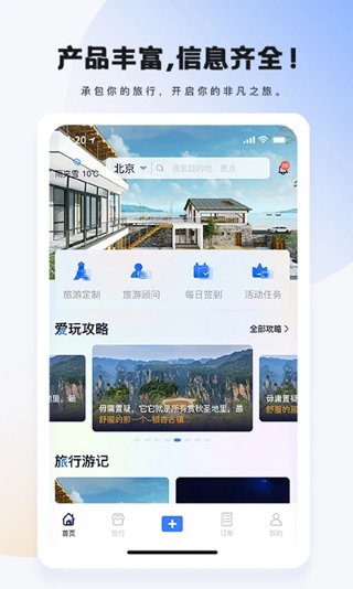 爱玩旅行网官方版 爱玩旅行网官方版