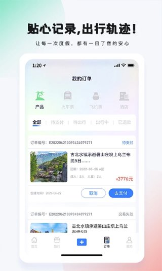 爱玩旅行网官方版 爱玩旅行网官方版