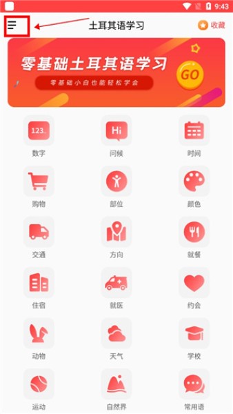 土耳其语学习最新版 土耳其语学习最新版