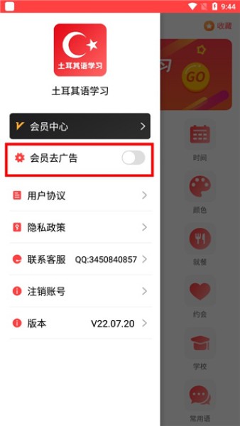 土耳其语学习最新版 土耳其语学习最新版