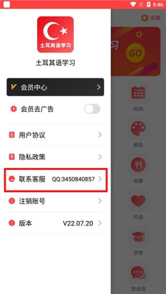 土耳其语学习最新版 土耳其语学习最新版
