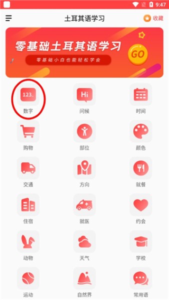 土耳其语学习最新版 土耳其语学习最新版