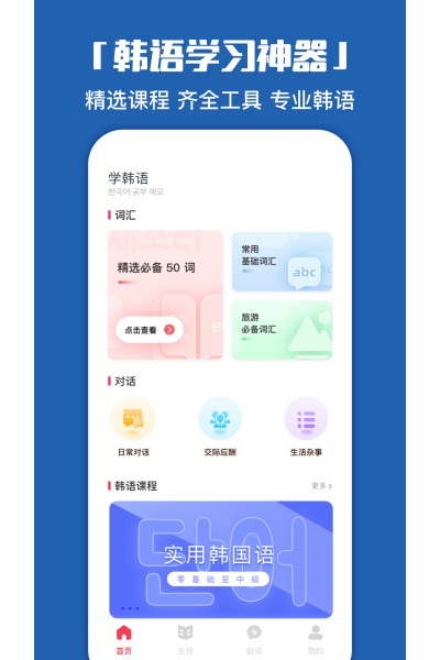 韩语学习神器app 韩语学习神器app